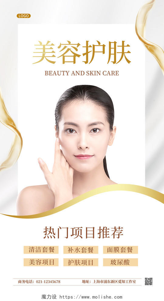 白色丝绸质感美容护肤促销宣传ui手机海报美容手机海报